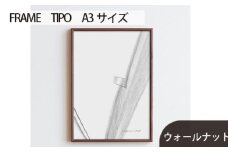No.598-01 府中家具　FRAME　TIPO　A3サイズ　ウォールナット ／ 額縁 木製 フレーム インテリア 広島県