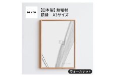 No.598-01 府中家具　FRAME　TIPO　A3サイズ　ウォールナット ／ 額縁 木製 フレーム インテリア 広島県