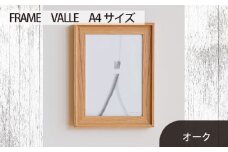 No.599-02 府中家具　FRAME　VALLE　A4サイズ　オーク ／ 額縁 木製 フレーム インテリア 広島県