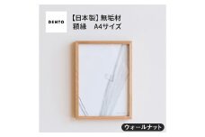 No.600-01 府中家具　FRAME　DIRITTO　A4サイズ　ウォールナット ／ 額縁 木製 フレーム インテリア 広島県