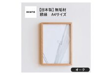 No.600-02 府中家具　FRAME　DIRITTO　A4サイズ　オーク ／ 額縁 木製 フレーム インテリア 広島県