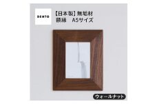 No.601-01 府中家具　FRAME　ANGOLO　A5サイズ　ウォールナット ／ 額縁 木製 フレーム インテリア 広島県