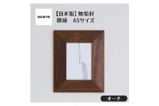 No.601-02 府中家具　FRAME　ANGOLO　A5サイズ　オーク ／ 額縁 木製 フレーム インテリア 広島県