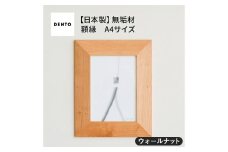 No.602-01 府中家具　FRAME　ANGOLO　A4サイズ　ウォールナット ／ 額縁 木製 フレーム インテリア 広島県