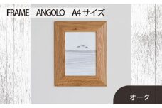 No.602-02 府中家具　FRAME　ANGOLO　A4サイズ　オーク ／ 額縁 木製 フレーム インテリア 広島県