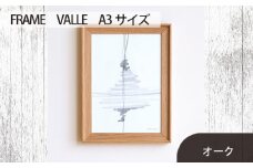 No.603-02 府中家具　FRAME　VALLE　A3サイズ　オーク ／ 額縁 木製 フレーム インテリア 広島県