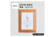 No.607-01 府中家具　FRAME　ANGOLO　A3サイズ　ウォールナット ／ 額縁 木製 フレーム インテリア 広島県