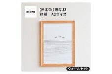 No.608-01 府中家具　FRAME　VALLE　A2サイズ　ウォールナット ／ 額縁 木製 フレーム インテリア 広島県