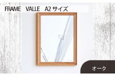 No.608-02 府中家具　FRAME　VALLE　A2サイズ　オーク ／ 額縁 木製 フレーム インテリア 広島県