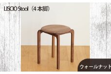 No.610-01 府中家具　LISCIO Stool（4本脚）ウォールナット ／ 木製 椅子 インテリア 広島県