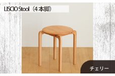 No.610-03 府中家具　LISCIO Stool（4本脚）チェリー ／ 木製 椅子 インテリア 広島県