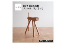 No.611-01 府中家具　ES stool &Shoehone　ウォールナット ／ 木製 椅子 インテリア 広島県