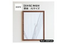 No.617-01 府中家具　FRAME　VALLE　A1サイズ　ウォールナット ／ 額縁 木製 フレーム インテリア 広島県