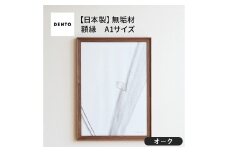 No.617-02 府中家具　FRAME　VALLE　A1サイズ　オーク ／ 額縁 木製 フレーム インテリア 広島県