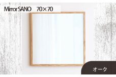 No.623-02 府中家具　Mirror SANO　70×70　オーク ／ 木製 鏡 ミラー インテリア 広島県