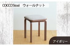 No.626-02 府中家具　COCCO Stool　ウォールナット　生地：アイボリー ／ 木製 椅子 スツール インテリア 広島県