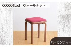No.626-07 府中家具COCCO Stool　ウォールナット　生地：バーガンディー ／ 木製 椅子 スツール インテリア 広島県