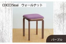 No.626-08 府中家具　COCCO Stool　ウォールナット　生地：パープル ／ 木製 椅子 スツール インテリア 広島県