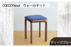 No.626-11 府中家具COCCO Stool　ウォールナット　生地：ディープブルー ／ 木製 椅子 スツール インテリア 広島県