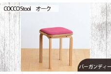 No.627-07 府中家具 COCCO Stool　オーク　生地：バーガンディー ／ 木製 椅子 スツール インテリア 広島県