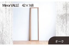 No.638-02 府中家具　Mirror VALLE　42×168　オーク ／ 木製 鏡 ミラー インテリア 広島県