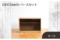 No.651-02 府中家具　COCCO Unit D+ベースセット　オーク ／ 木製 ユニット収納家具 インテリア 広島県