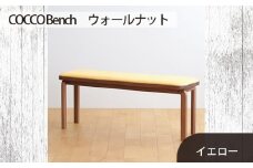 No.658-05 府中家具　COCCO Bench　ウォールナット　生地：イエロー ／ 木製 長椅子 ベンチ インテリア 広島県
