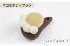 No.755 ネコ型ボディブラシ　ハンディタイプ ／ オリジナルボディブラシ 猫 肉球 広島県
