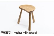 No.771 WK57．muku milk stool ／ 家具 椅子 イス スツール 広島県