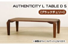 No.811 （CH） AUTHENTICITY L TABLE D S ／ 机 テーブル 家具 広島県