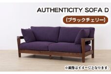 No.827-04 （ブラックチェリー）AUTHENTICITY SOFA D M（モカ） ／ 木製 ソファ インテリア 広島県