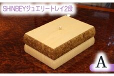 No.876 SHINBEYジュエリートレイ2段A ／ 収納 アクセサリー 蓋付 広島県