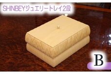 No.877 SHINBEYジュエリートレイ2段B ／ 収納 アクセサリー 蓋付 広島県