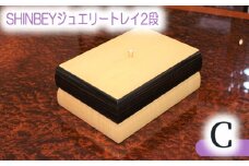 No.878 SHINBEYジュエリートレイ2段C ／ 収納 アクセサリー 蓋付 広島県