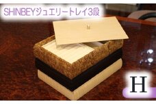 No.884 SHINBEYジュエリートレイ3段H ／ 収納 アクセサリー 蓋付 広島県
