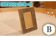 No.888 クリスタルフォトフレームB ／ 写真立て 思い出 ギフト 雑貨 広島県
