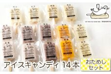 No.942 おためしセット アイスキャンディ14本セット ／ お菓子 デザート 懐かしの味 広島県