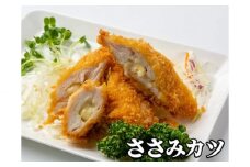 No.950 ささみカツ（チーズ・梅しそ・プレーン）各3個セット ／ 冷凍 おかず 料理 広島県