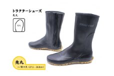 No.952-05 【特々大（27.5～28.0cm）】トラクターシューズ　先丸 ／ 靴 ファスナー付き 防水加工 広島県