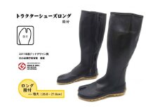 No.953-04 【特大（26.0～27.0cm）】トラクターシューズロング　股付 ／ 靴 ファスナー付き 防水加工 広島県