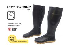 No.954-04 【特大（26.0～27.0cm）】トラクターシューズロング　先丸 ／ 靴 ファスナー付き 防水加工 広島県