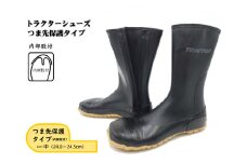 No.955-02 【中（24.0～24.5cm）】トラクターシューズつま先保護タイプ ／ 靴 ファスナー付き 防水加工 広島県