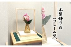 No.959 木製飾り台（フレーム型） ／ 杉材 自然無垢材 温かみ 広島県