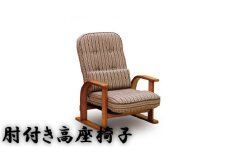 No.960 和室にも洋室にも相性が良くリクライニング機能を備えた肘付き高座椅子 ／ 日本製 クッション 簡単 広島県