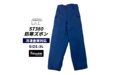 No.1032-04 【-30℃対応】冷凍倉庫用防寒ズボンＳ7380（ネイビー/3L） ／ ロングセラー商品 中綿シンサレート 保温性 起毛 着心地 広島県