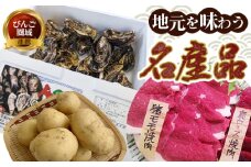 No.1042 【びんご圏域連携】【３回定期便】地元を味わう名産便（世羅ジビエ・うつみ牡蠣小町・吉名じゃがいも） ／ じゃがいも 牡蠣 ジビエ肉 BBQ 広島県