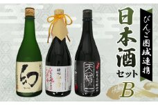 No.1043 【びんご圏域連携】日本酒 飲み比べセット 天寶一「中汲み純米大吟醸40」（福山市）・醉心山根本店「醉心 紅の舞 純米吟醸原酒」（三原市）・中尾醸造「純米大吟醸 まぼろし」（竹原市） ／ お酒 アルコール 贈り物 広島県