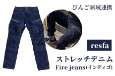 No.1045-04 【びんご圏域連携】　【resfa】ストレッチデニム　Fire jeans（インディゴ）　LLサイズ ／ カジュアル 普段着 アウトドア 快適 広島県