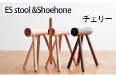 No.611-03 府中家具　ES stool &Shoehone　チェリー ／ 木製 椅子 インテリア 広島県