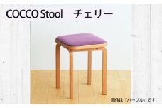 No.1046-08 府中家具 COCCO Stool　チェリー　生地：パープル ／ 木製 椅子 スツール インテリア 広島県